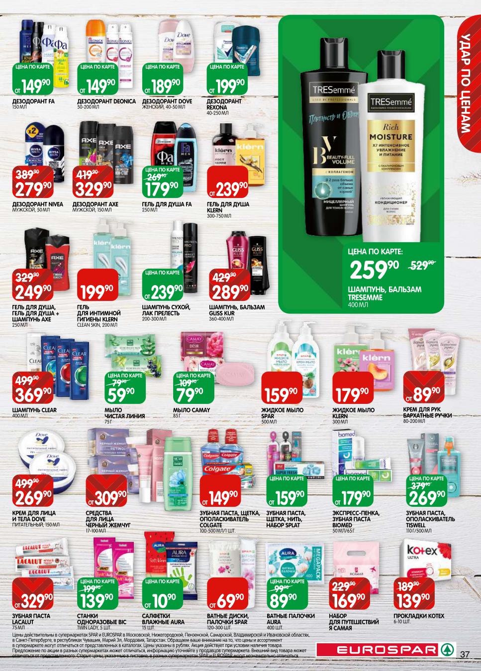 Уход за собой: пасты, шампуни, дезодоранты! Красота и гигиена